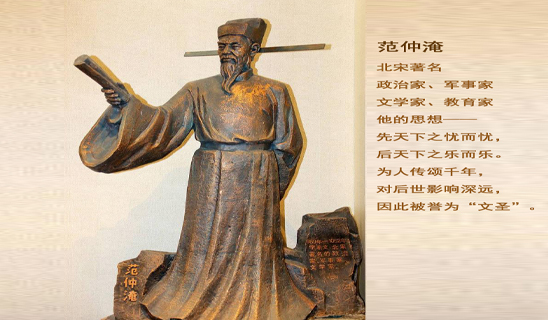 范仲淹，北宋著名政治家、軍事家、文學家、教育家