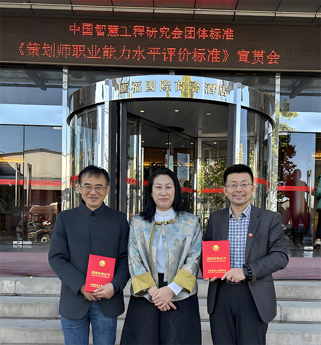 商圣范蠡研究院院长范贵宾与中国智慧工程研究会副秘书长孙久杰女士 、成都宽窄巷子总策划杨健鹰合影