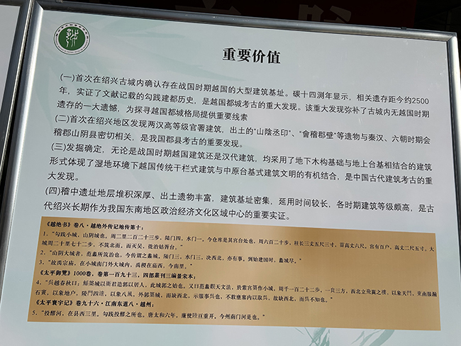“考古中国”重大项目之一的稽山中学遗址