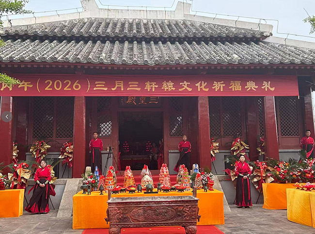 文脉赓续 共祭始祖——2026年“三月三·轩辕祈福典礼”在京隆重举行