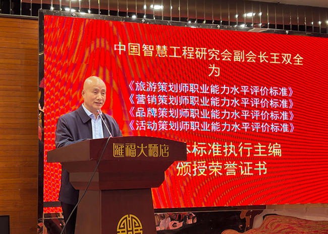 中国智慧工程研究会副会长、策划专业委员会常务副主席 王双全