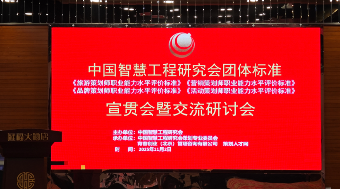 商圣范蠡研究院荣获“策划师团体标准起草单位”称号，院长范贵宾获评标准起草人