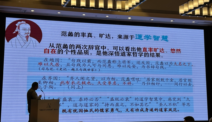 “范蠡文化与共同富裕”学术年会暨“第五届范蠡商业与文化思想”研讨会