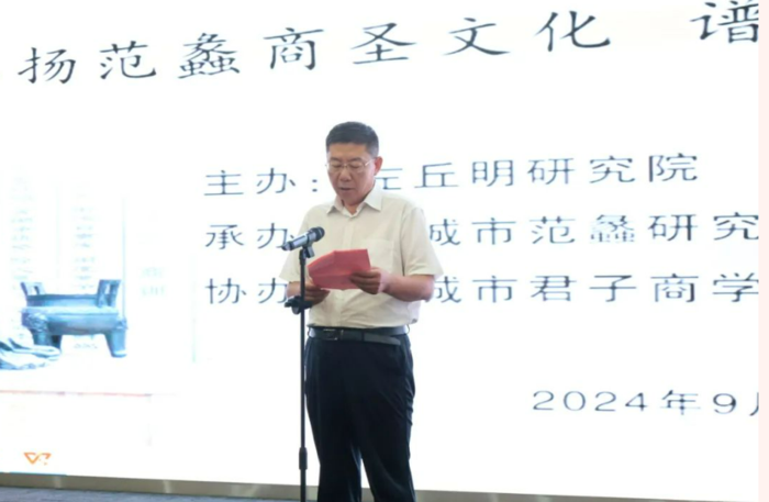 [商圣范蠡研究院讯]弘扬商圣范蠡文化，第五届范蠡商圣文化论坛在肥城圆满落幕。
