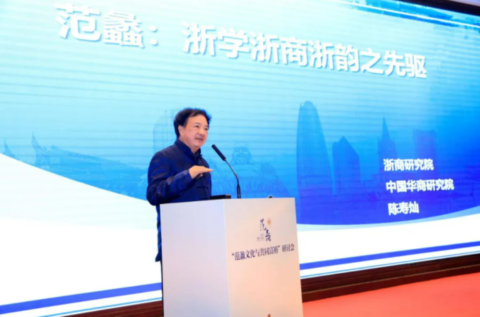 “范蠡文化与共同富裕”学术年会暨“第五届范蠡商业与文化思想”研讨会