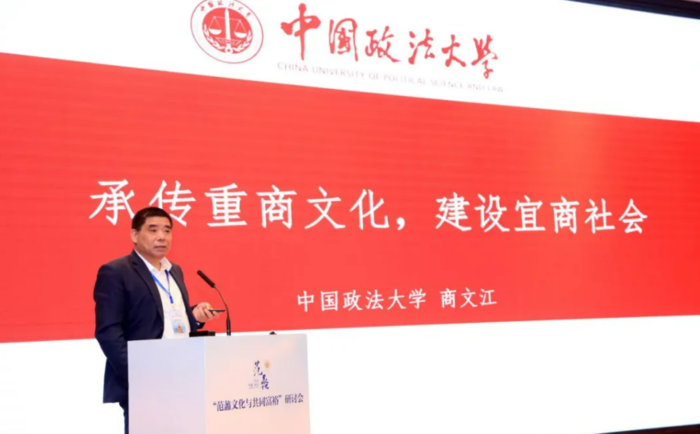 “范蠡文化与共同富裕”学术年会暨“第五届范蠡商业与文化思想”研讨会